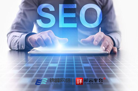 SEO優化對于網絡推廣的(de)重要性